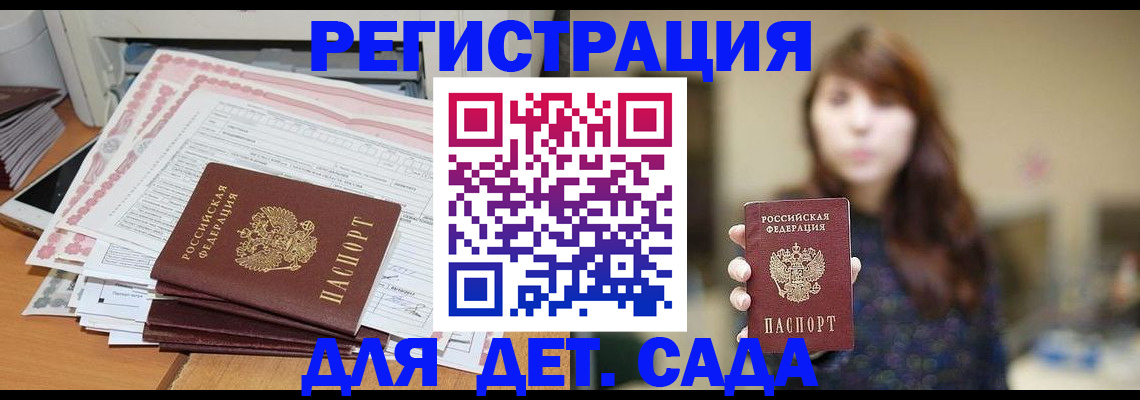 прописка 2025 в Пушкино