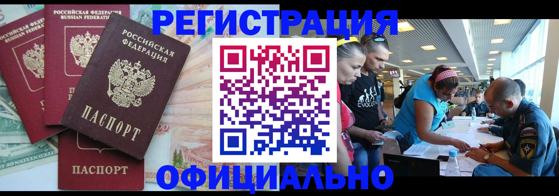 временная регистрация для всех в Пушкино