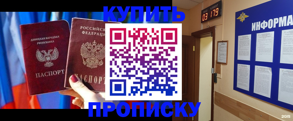 прописка для работы в Пушкино
