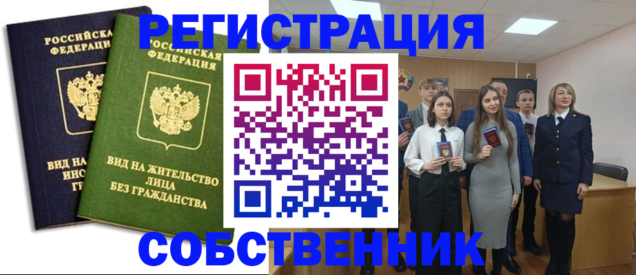 временная регистрация для школы в Пушкино