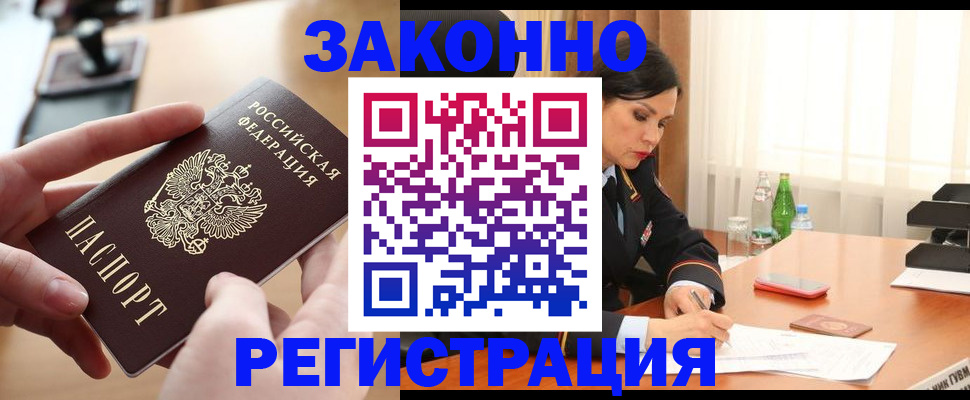 прописка ребенка в Пушкино